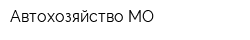 Автохозяйство МО