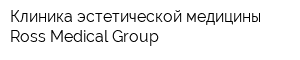 Клиника эстетической медицины Ross Medical Group