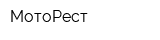 МотоРест