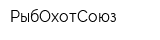 РыбОхотСоюз