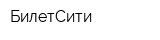 БилетСити