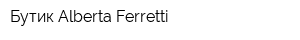Бутик Alberta Ferretti