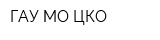 ГАУ МО ЦКО
