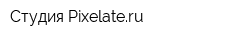 Студия Pixelateru