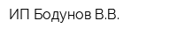 ИП Бодунов ВВ