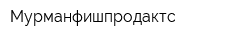 Мурманфишпродактс