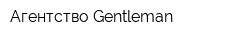 Агентство Gentleman