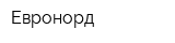 Евронорд