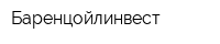 Баренцойлинвест