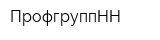 ПрофгруппНН