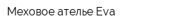 Меховое ателье Eva