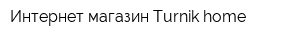Интернет-магазин Turnik-home
