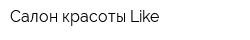 Салон красоты Like