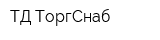 ТД ТоргСнаб