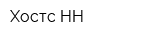 Хостс-НН