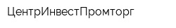 ЦентрИнвестПромторг