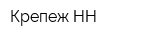 Крепеж-НН