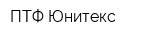 ПТФ Юнитекс