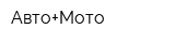 Авто+Мото