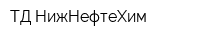 ТД НижНефтеХим