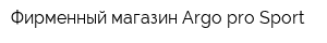 Фирменный магазин Argo pro Sport