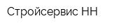 Стройсервис НН