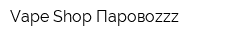 Vape Shop Паровоzzz