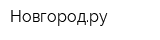 Новгородру