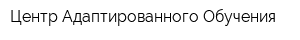 Центр Адаптированного Обучения