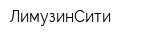 ЛимузинСити
