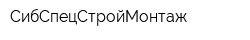 СибСпецСтройМонтаж