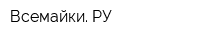 Всемайки РУ