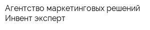 Агентство маркетинговых решений Инвент эксперт
