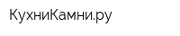 КухниКамниру