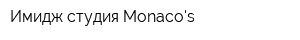 Имидж-студия Monacos