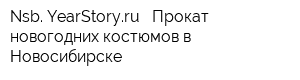 Nsb YearStoryru - Прокат новогодних костюмов в Новосибирске