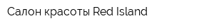 Салон красоты Red Island