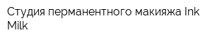 Студия перманентного макияжа Ink Milk