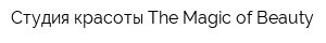 Студия красоты The Magic of Beauty