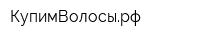 КупимВолосырф