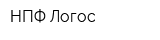 НПФ Логос