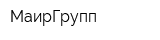 МаирГрупп
