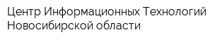 Центр Информационных Технологий Новосибирской области