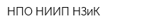НПО НИИП-НЗиК