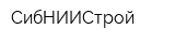 СибНИИСтрой