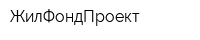 ЖилФондПроект