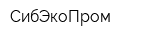 СибЭкоПром