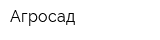 Агросад