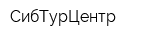 СибТурЦентр