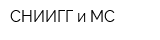 СНИИГГ и МС